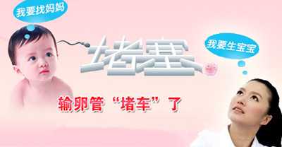 邳州同健医院输卵管堵塞检查治疗