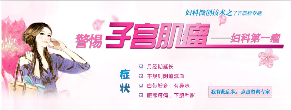 邳州同健医院讲子宫肌瘤症状