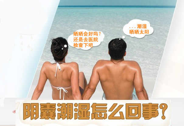 邳州同健医院阴囊潮湿检查治疗