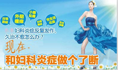 邳州同健医院外阴炎检查治疗